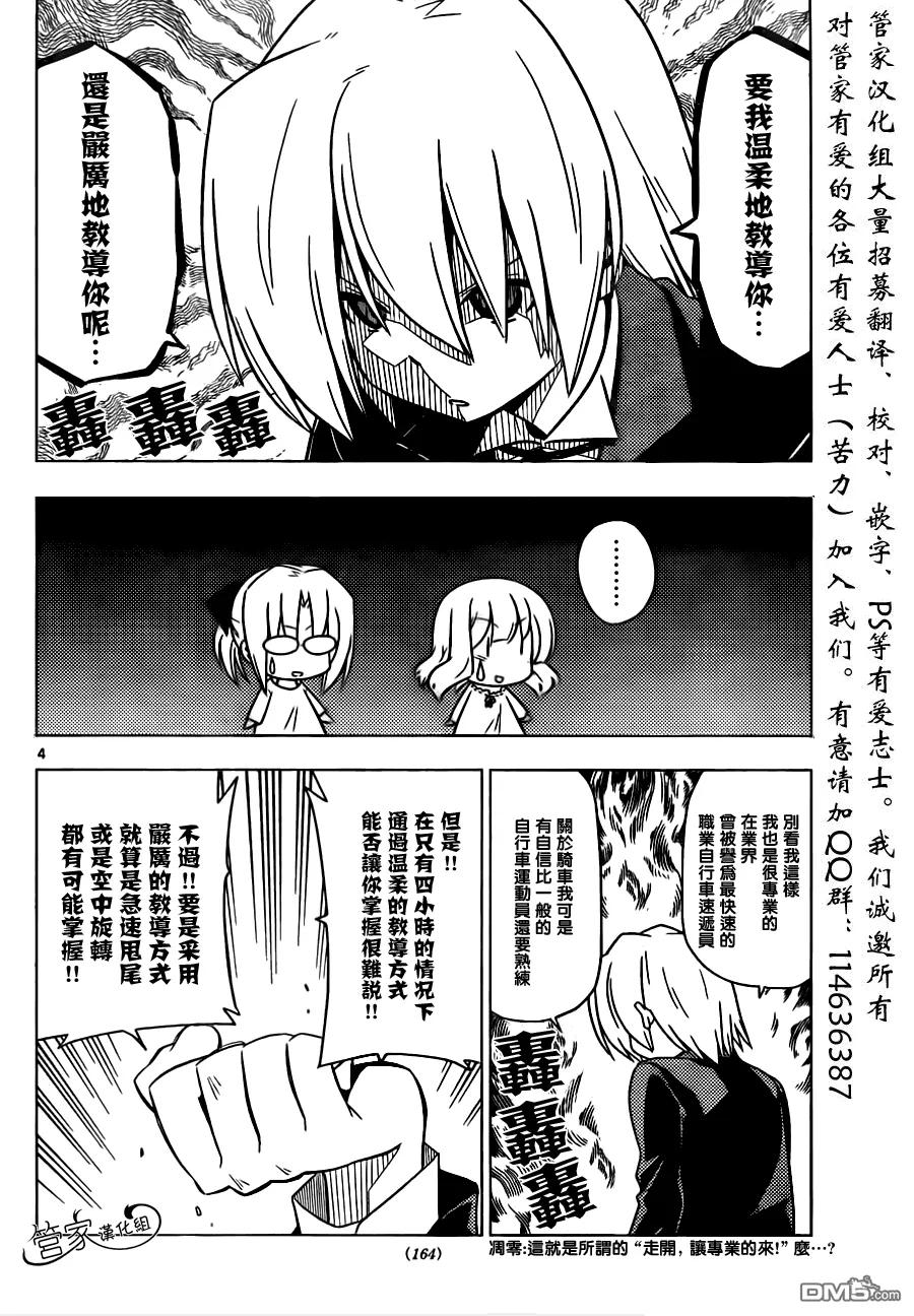 旋风管家 第358话 说白了他就是个抖S还有绝对不能模仿哦 第4页
