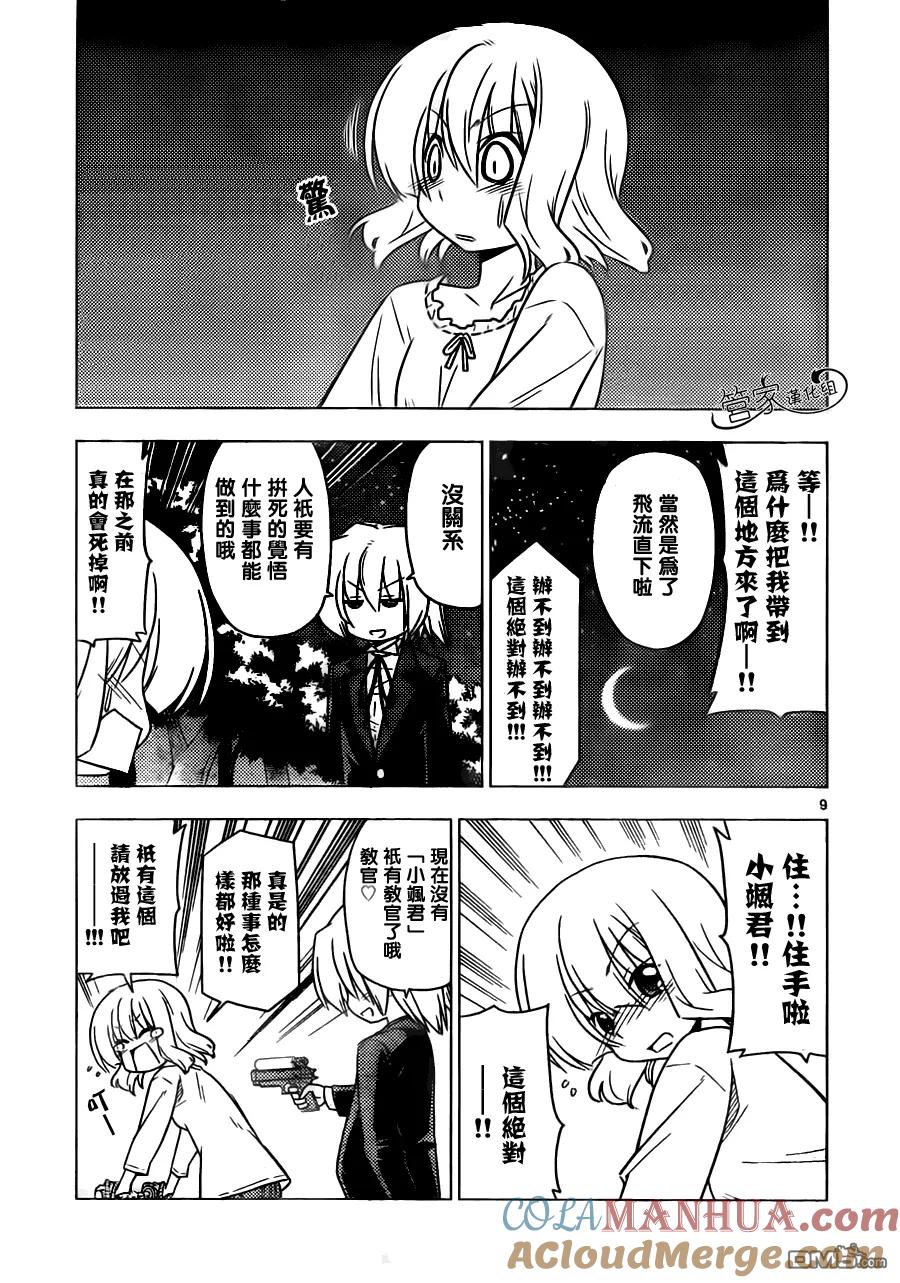 旋风管家 第358话 说白了他就是个抖S还有绝对不能模仿哦 第9页