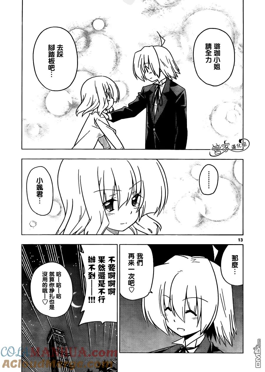 旋风管家 第358话 说白了他就是个抖S还有绝对不能模仿哦 第13页