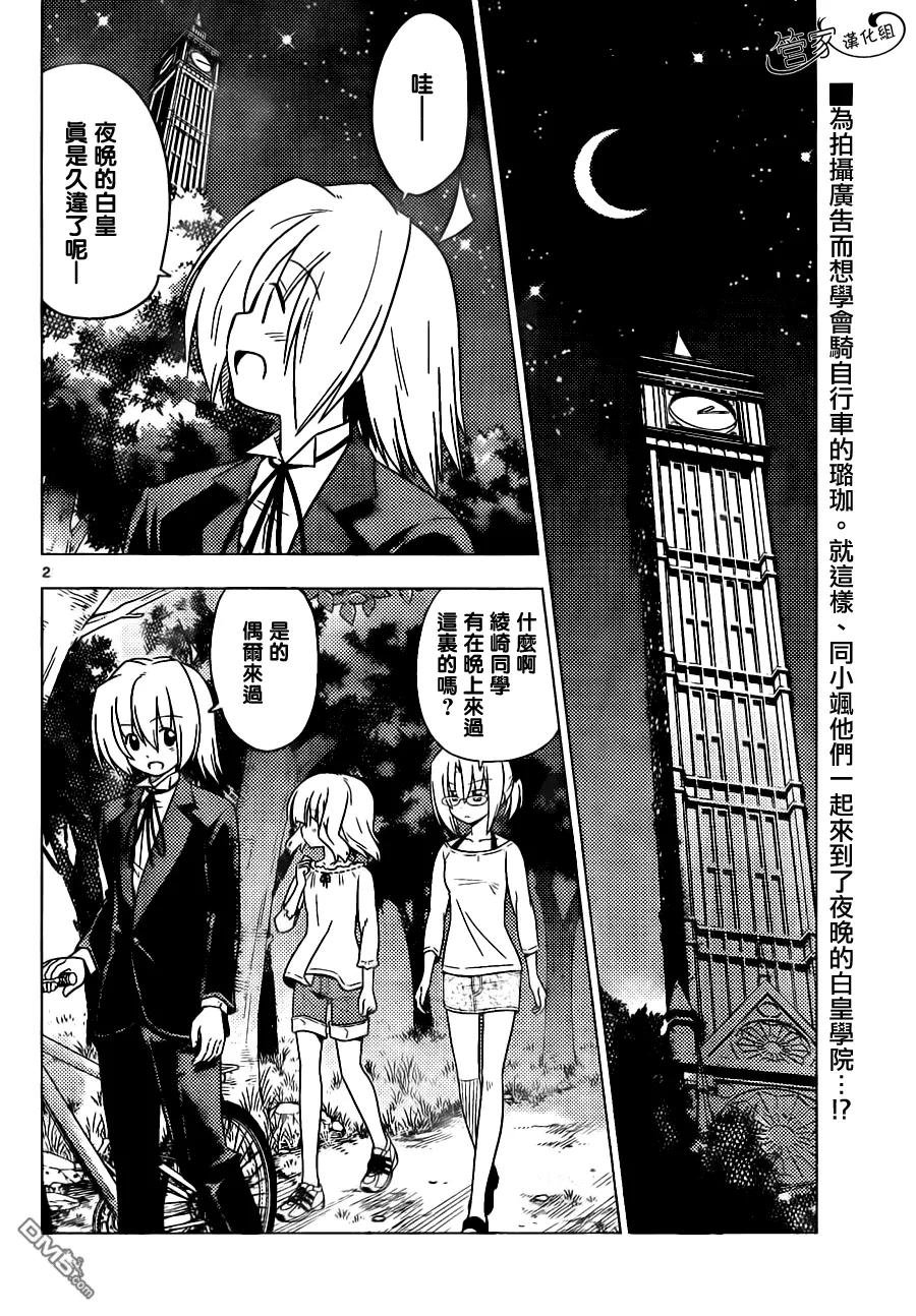 旋风管家 第358话 说白了他就是个抖S还有绝对不能模仿哦 第2页