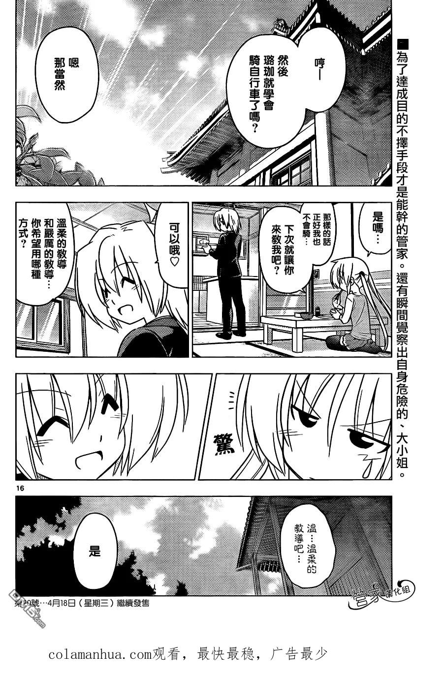 旋风管家 第358话 说白了他就是个抖S还有绝对不能模仿哦 第16页