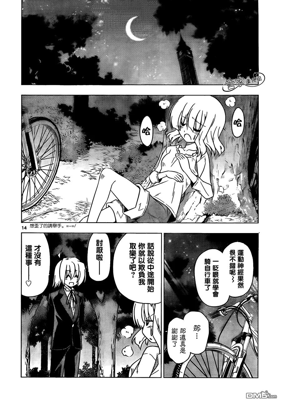 旋风管家 第358话 说白了他就是个抖S还有绝对不能模仿哦 第14页