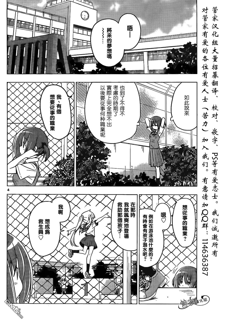 旋风管家 第359话 到现在也不知道将来该成为什么样的人 第4页