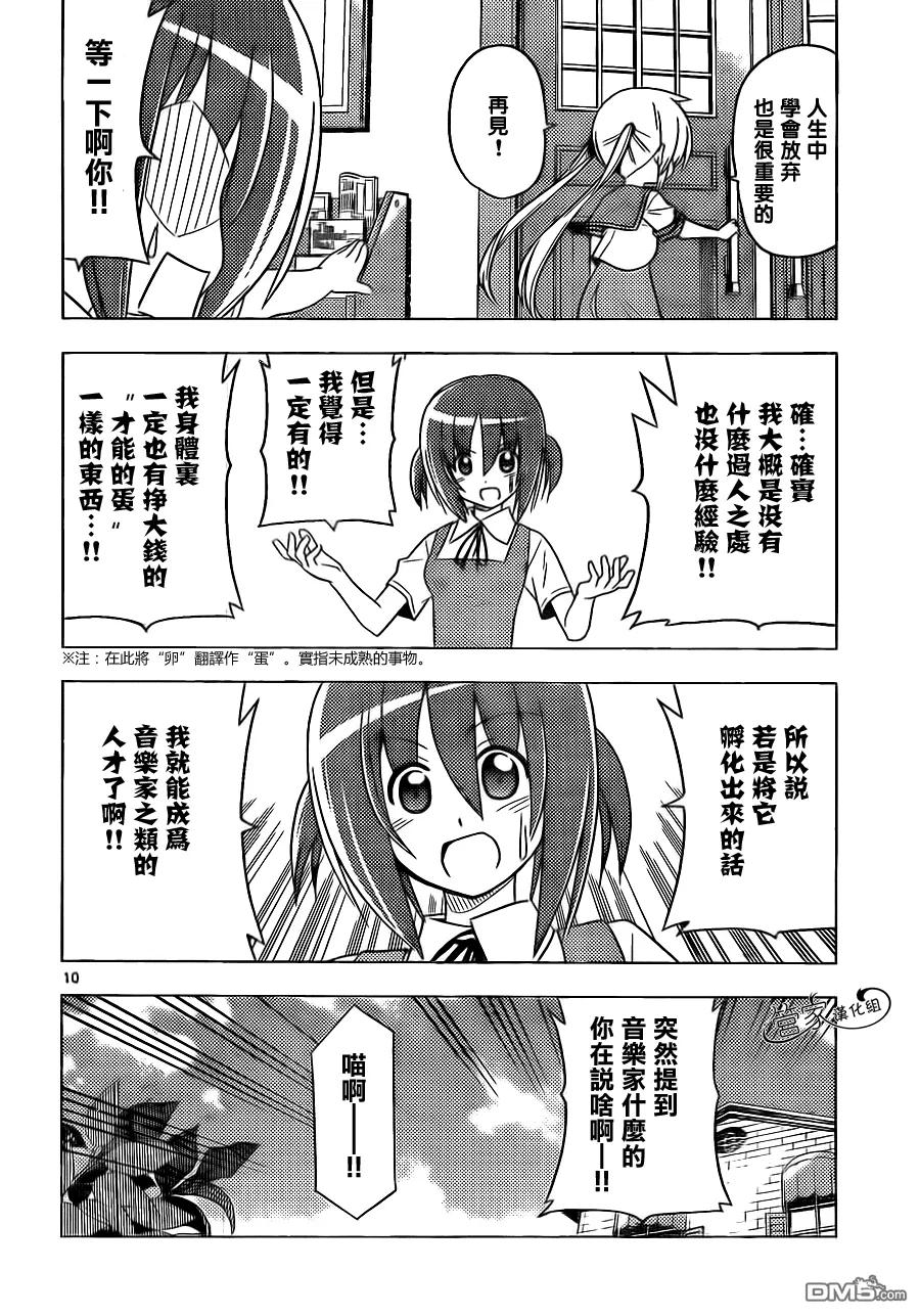 旋风管家 第359话 到现在也不知道将来该成为什么样的人 第10页