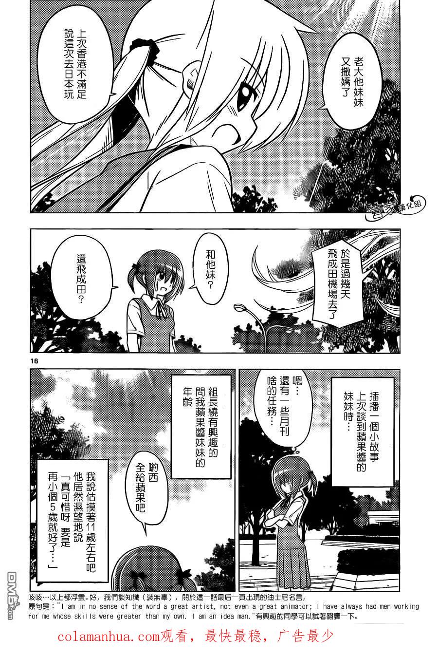 旋风管家 第359话 到现在也不知道将来该成为什么样的人 第18页