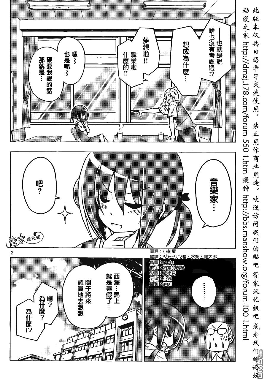 旋风管家 第359话 到现在也不知道将来该成为什么样的人 第2页