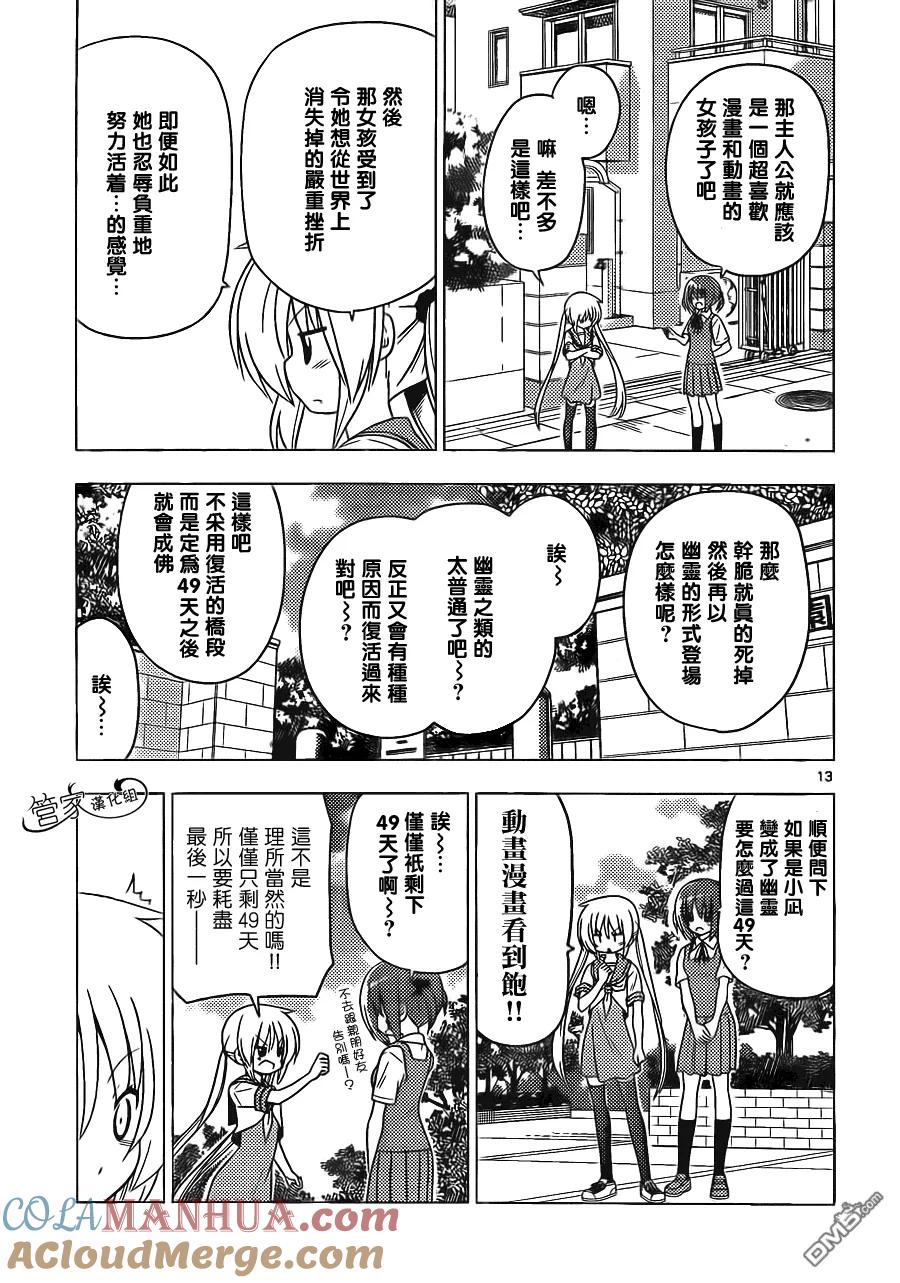 旋风管家 第359话 到现在也不知道将来该成为什么样的人 第13页