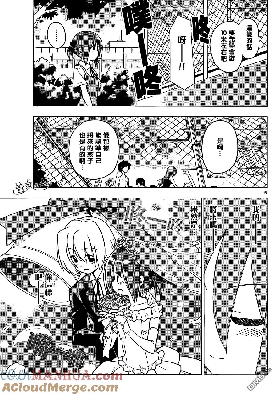 旋风管家 第359话 到现在也不知道将来该成为什么样的人 第5页
