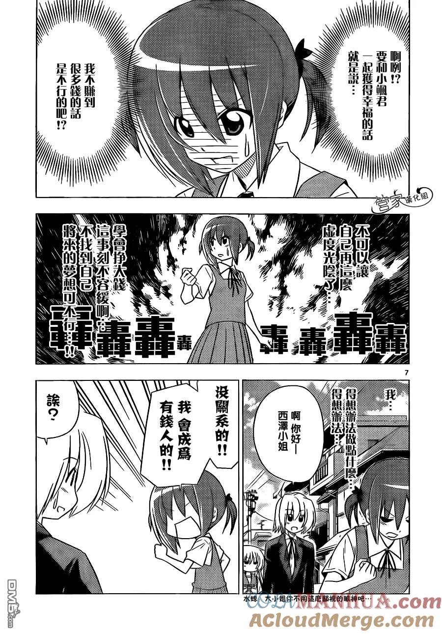 旋风管家 第359话 到现在也不知道将来该成为什么样的人 第7页