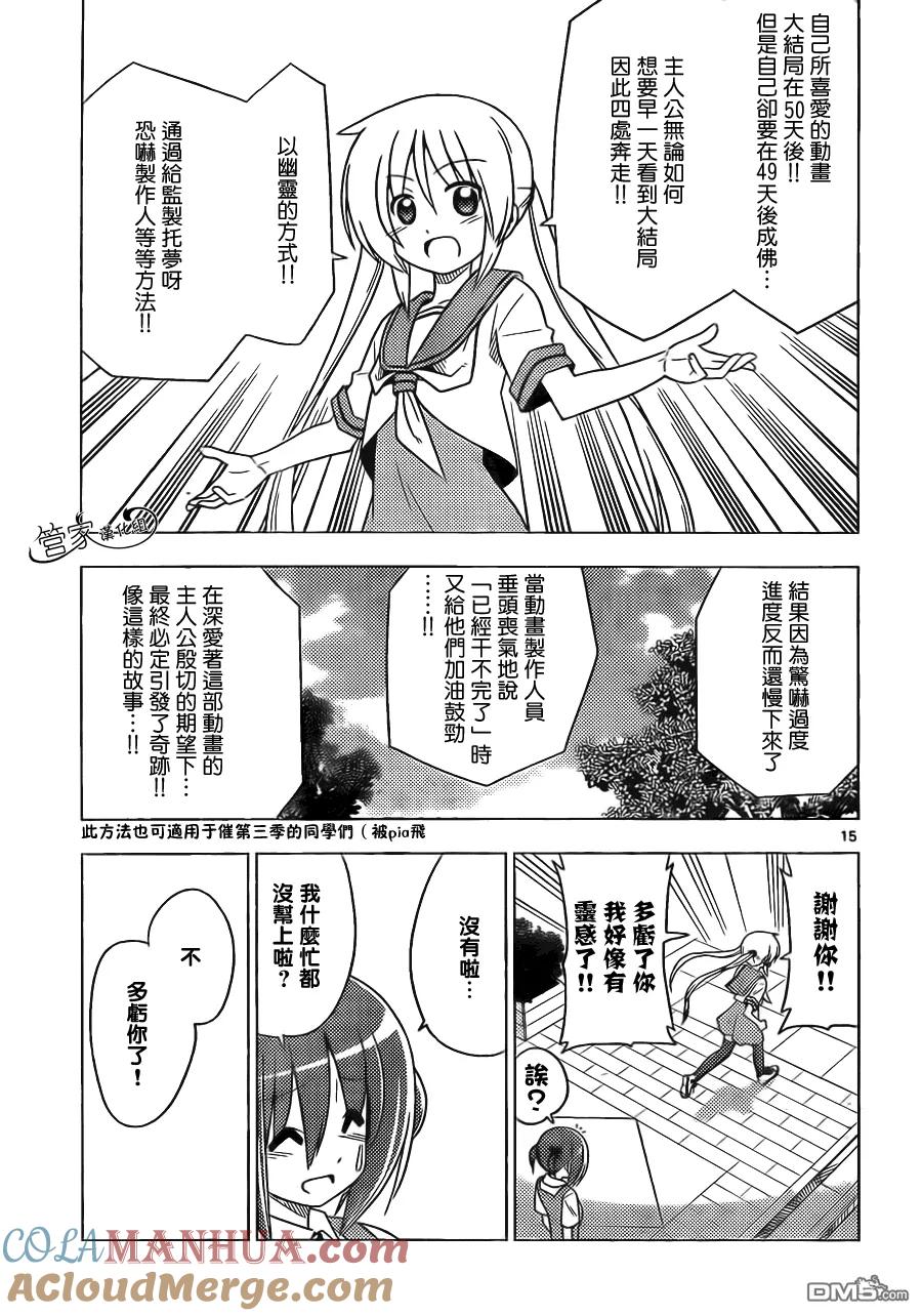 旋风管家 第359话 到现在也不知道将来该成为什么样的人 第15页
