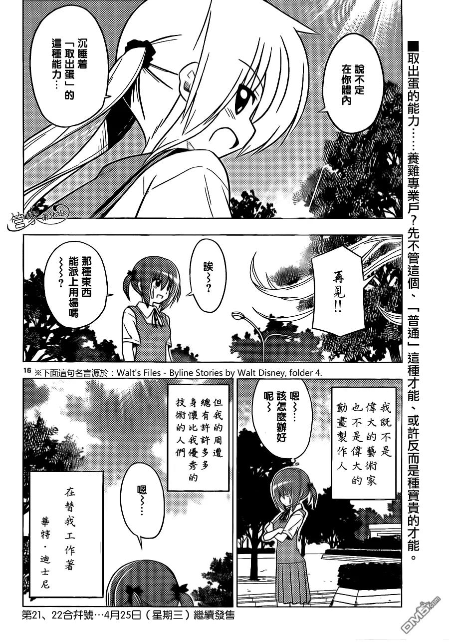 旋风管家 第359话 到现在也不知道将来该成为什么样的人 第16页