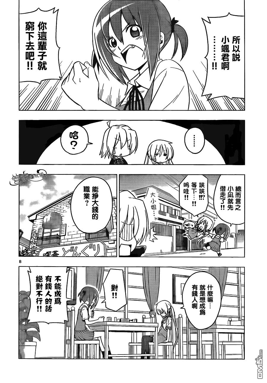 旋风管家 第359话 到现在也不知道将来该成为什么样的人 第8页