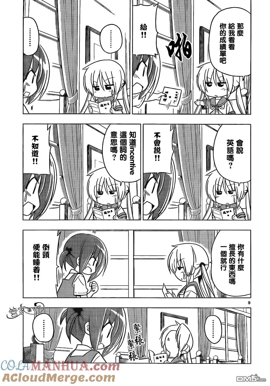 旋风管家 第359话 到现在也不知道将来该成为什么样的人 第9页
