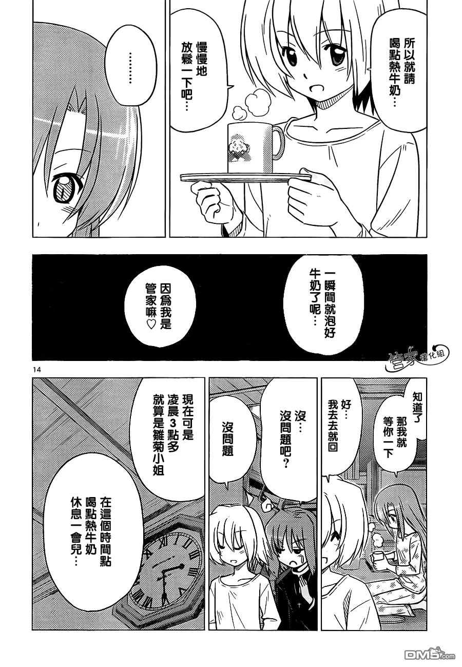 旋风管家 第360话 幽灵的本体时而可见视而不可见 第14页