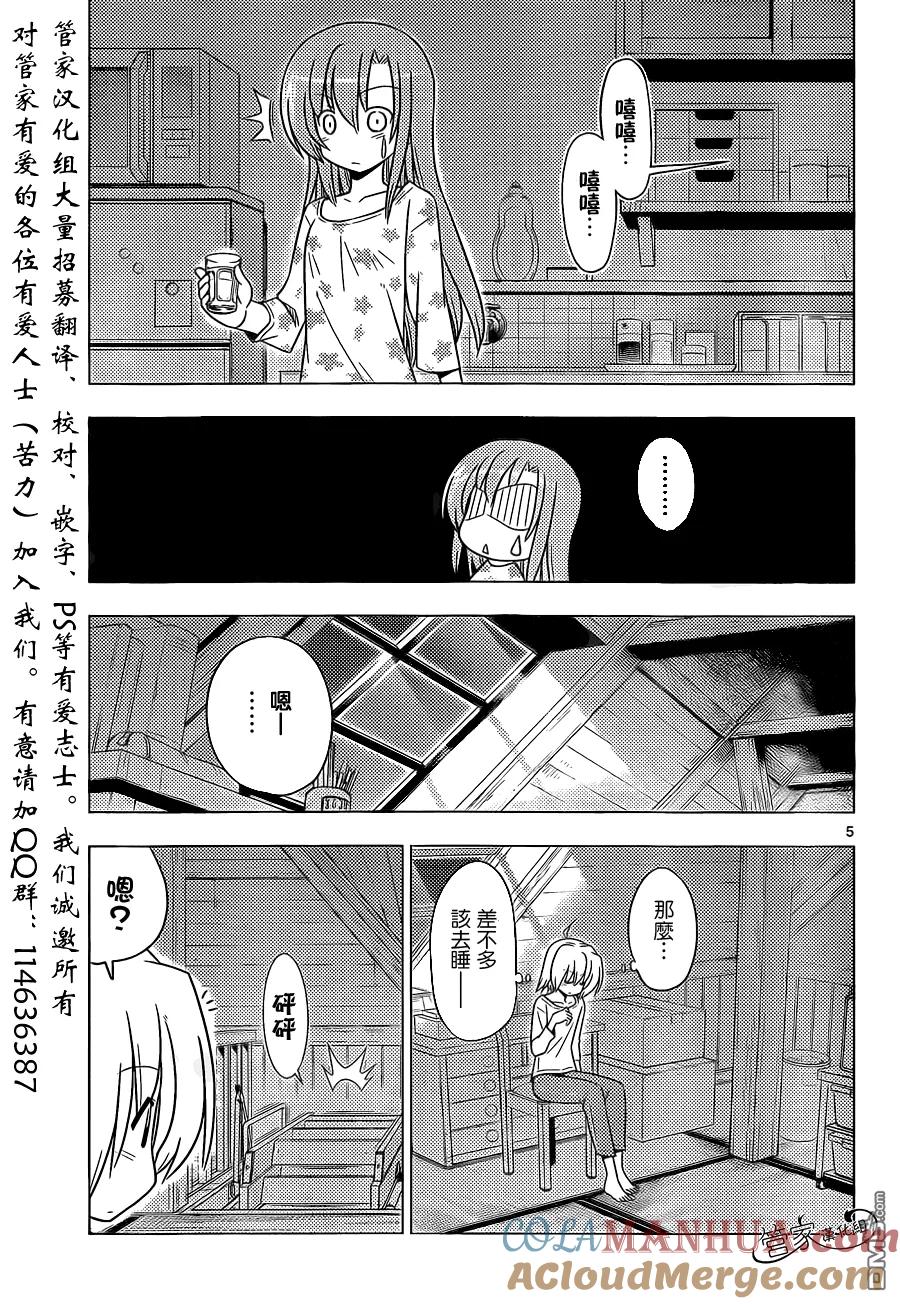 旋风管家 第360话 幽灵的本体时而可见视而不可见 第5页