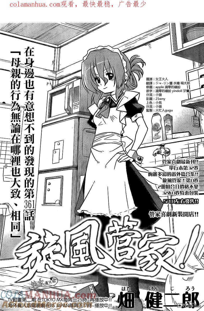 旋风管家 第361话 母亲的行为无论在哪里也大致、相同 第1页