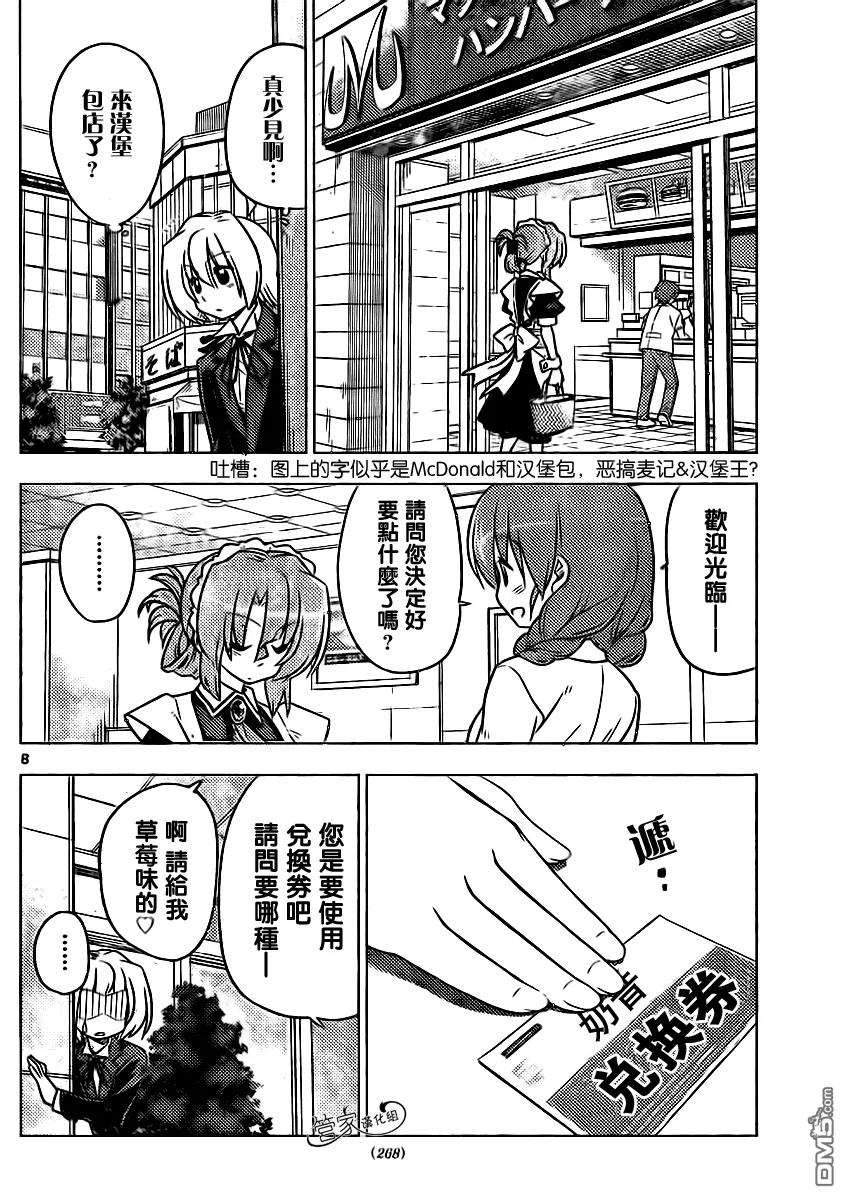 旋风管家 第361话 母亲的行为无论在哪里也大致、相同 第8页
