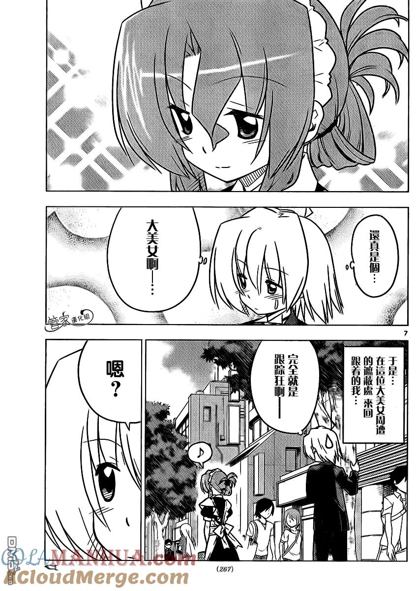 旋风管家 第361话 母亲的行为无论在哪里也大致、相同 第7页