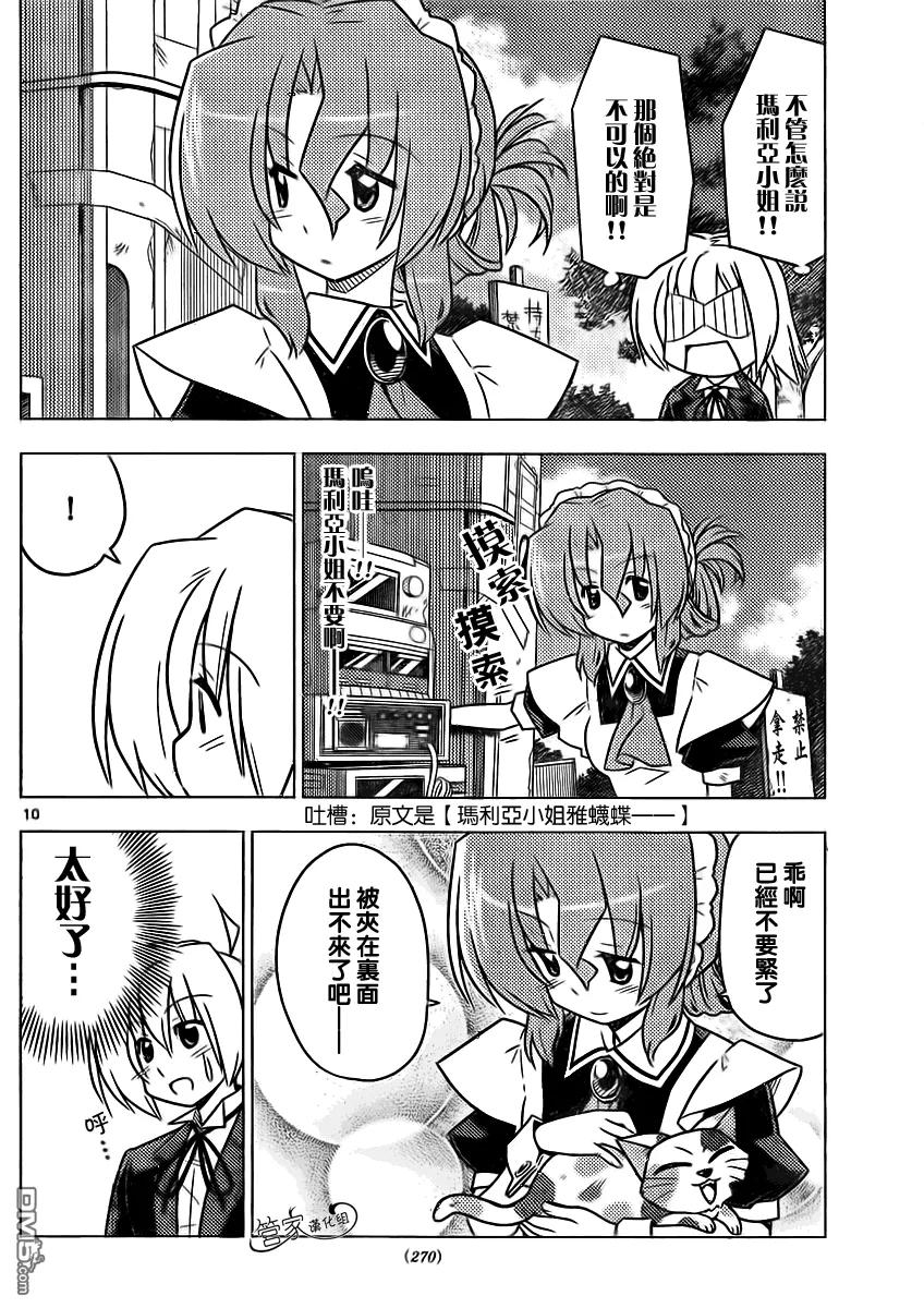 旋风管家 第361话 母亲的行为无论在哪里也大致、相同 第10页