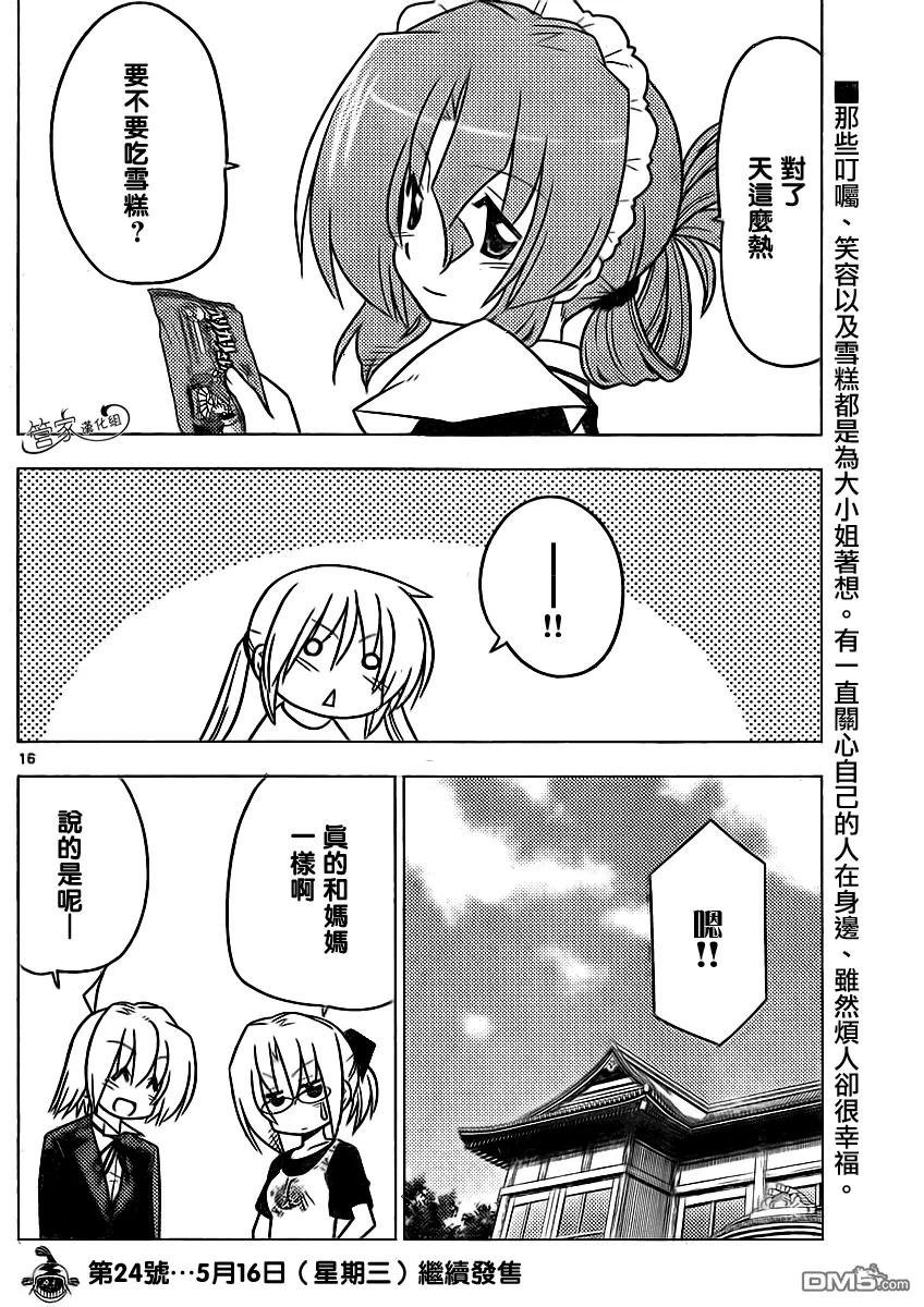 旋风管家 第361话 母亲的行为无论在哪里也大致、相同 第16页