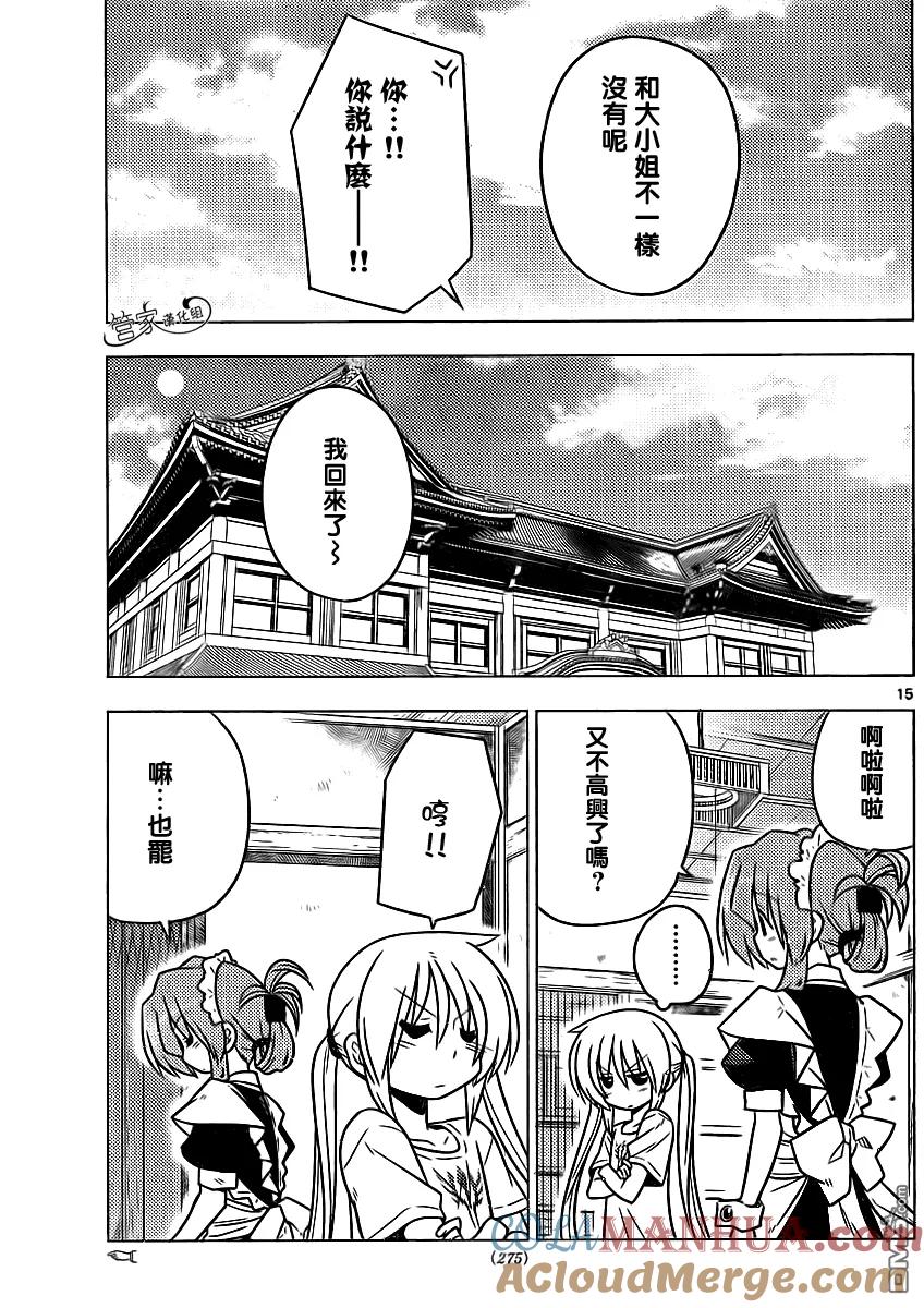 旋风管家 第361话 母亲的行为无论在哪里也大致、相同 第15页