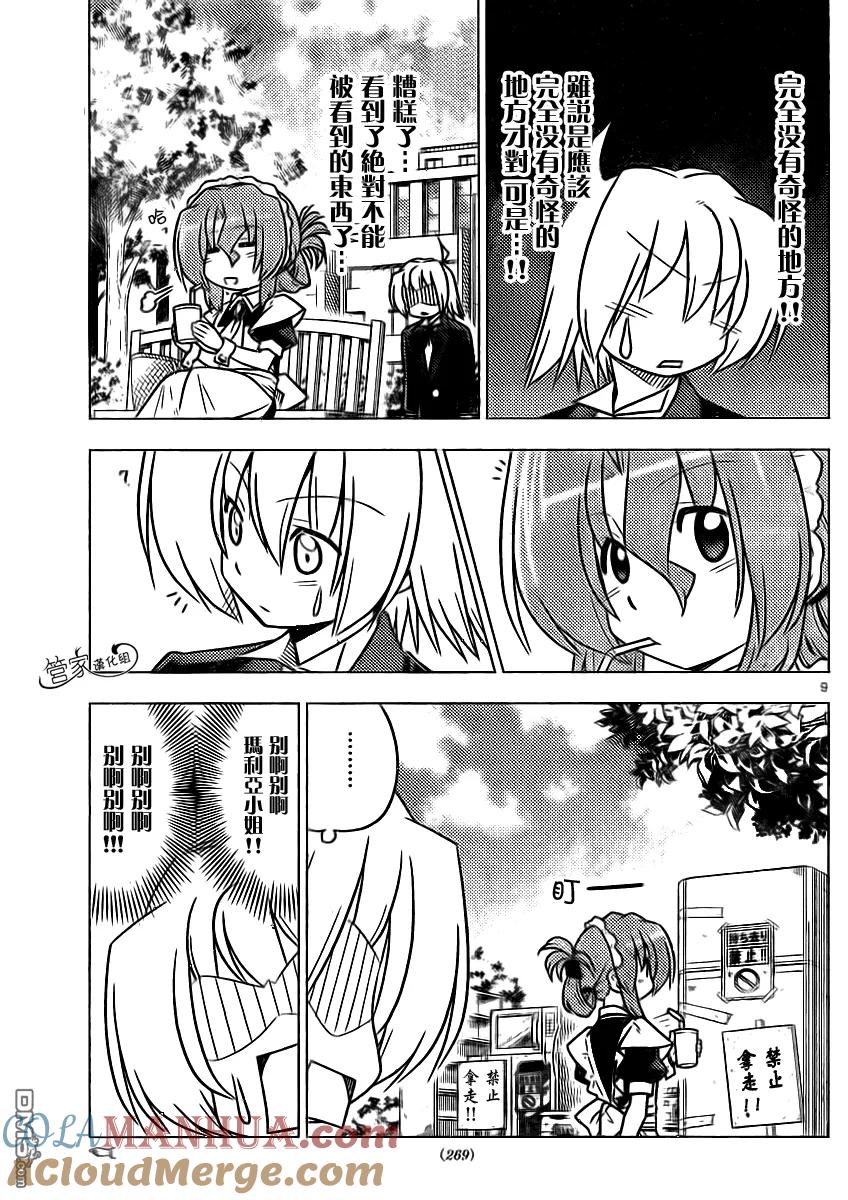 旋风管家 第361话 母亲的行为无论在哪里也大致、相同 第9页
