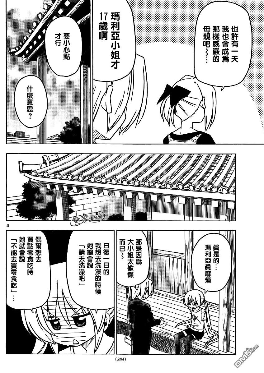 旋风管家 第361话 母亲的行为无论在哪里也大致、相同 第4页