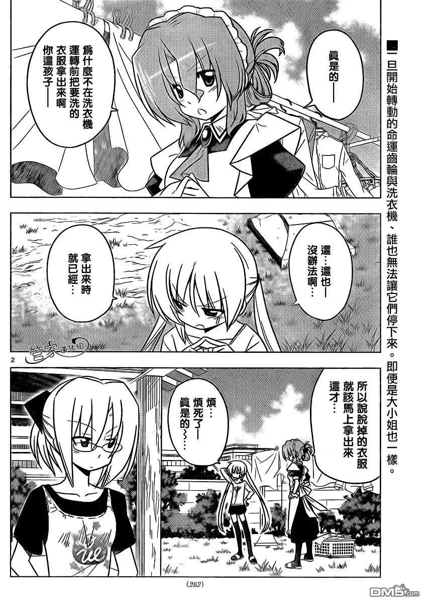 旋风管家 第361话 母亲的行为无论在哪里也大致、相同 第2页
