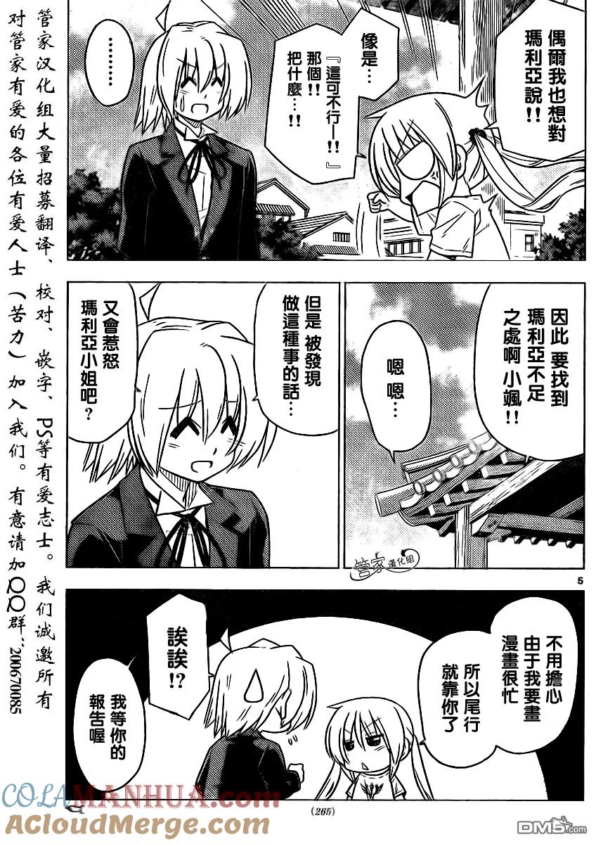 旋风管家 第361话 母亲的行为无论在哪里也大致、相同 第5页