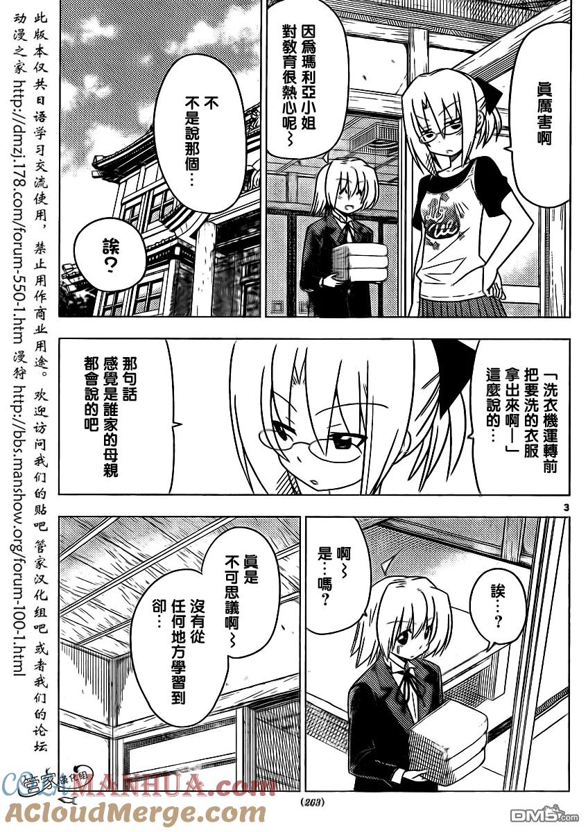 旋风管家 第361话 母亲的行为无论在哪里也大致、相同 第3页