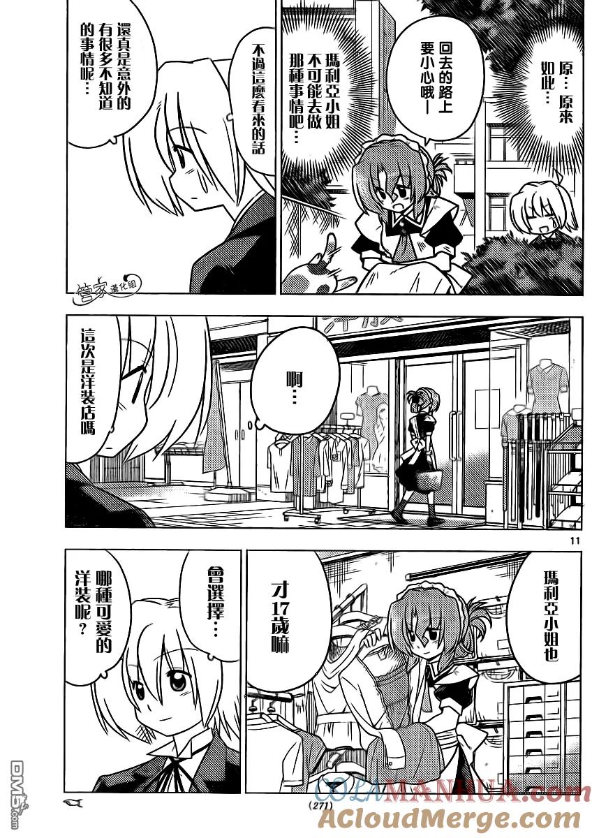 旋风管家 第361话 母亲的行为无论在哪里也大致、相同 第11页