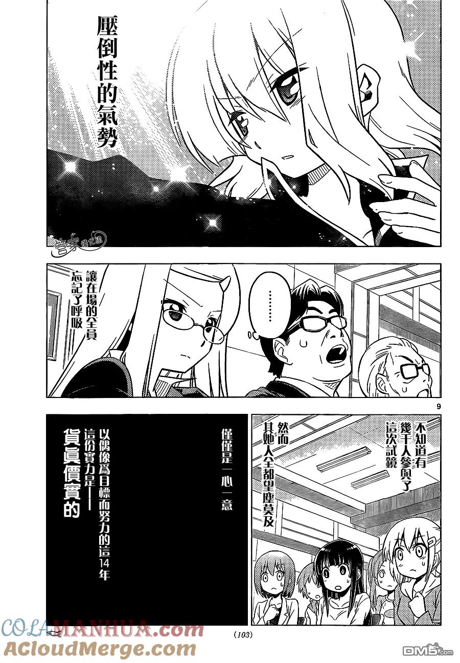 旋风管家 第362话 第9页