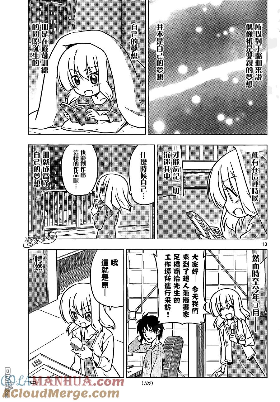 旋风管家 第362话 第13页