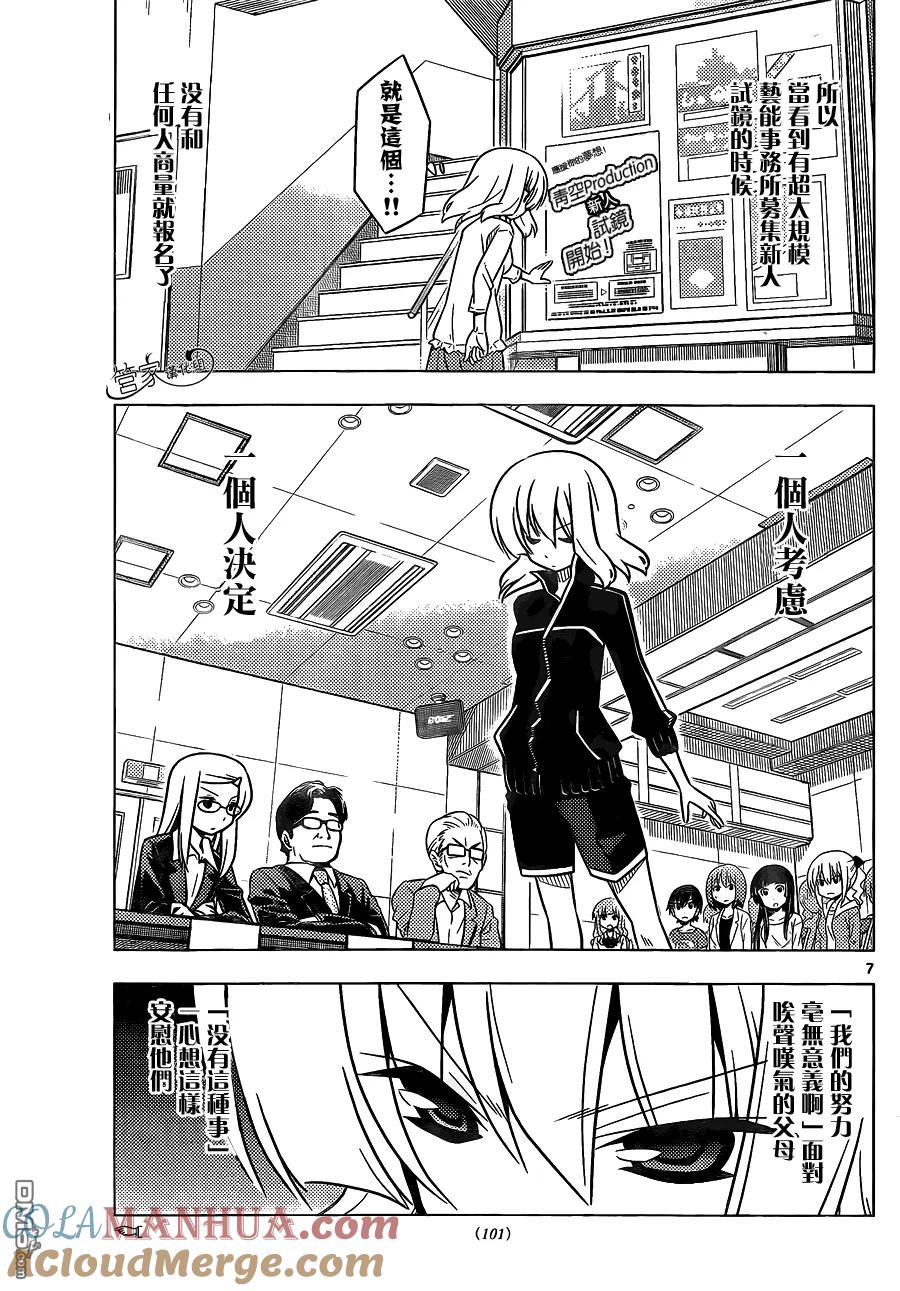旋风管家 第362话 第7页