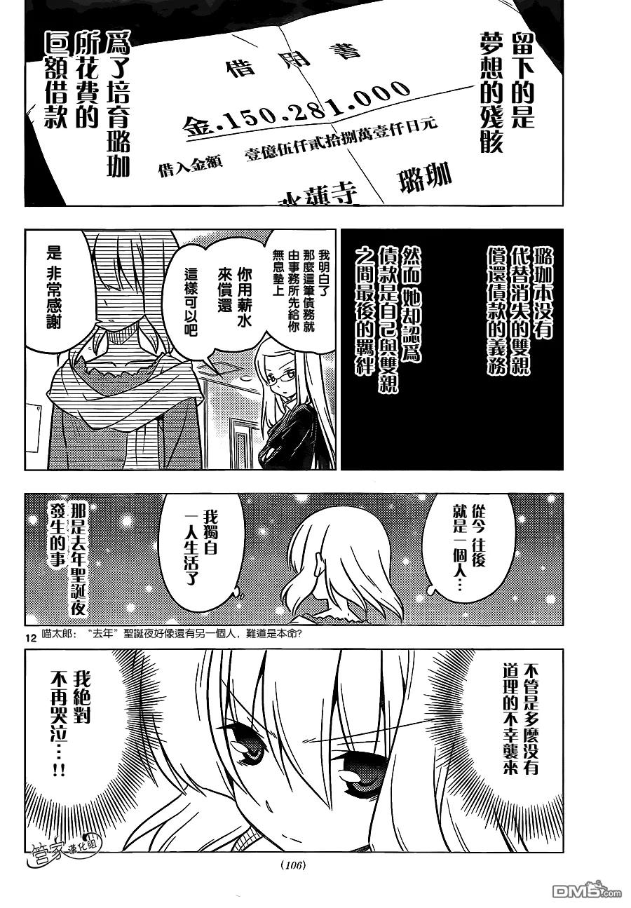 旋风管家 第362话 第12页