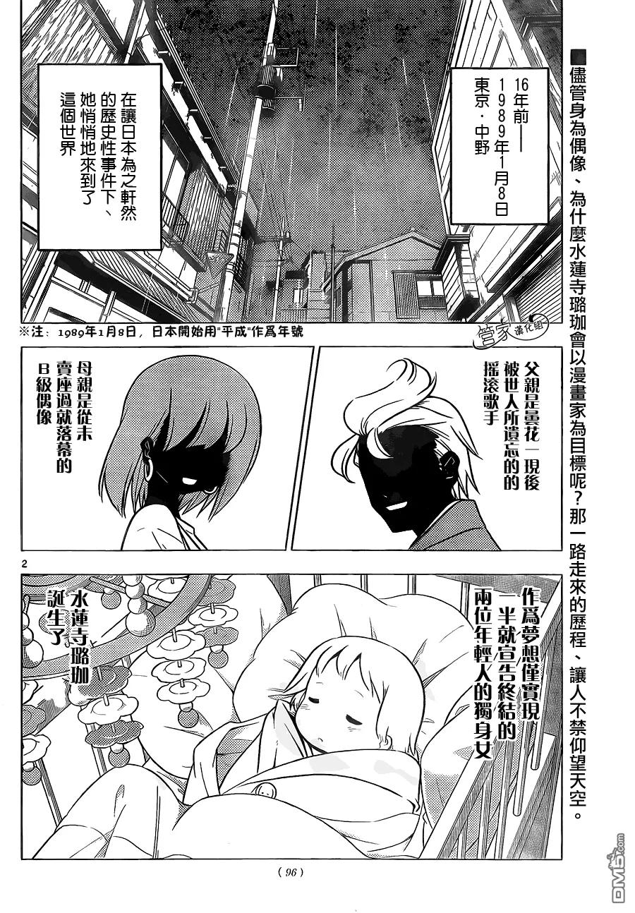 旋风管家 第362话 第2页