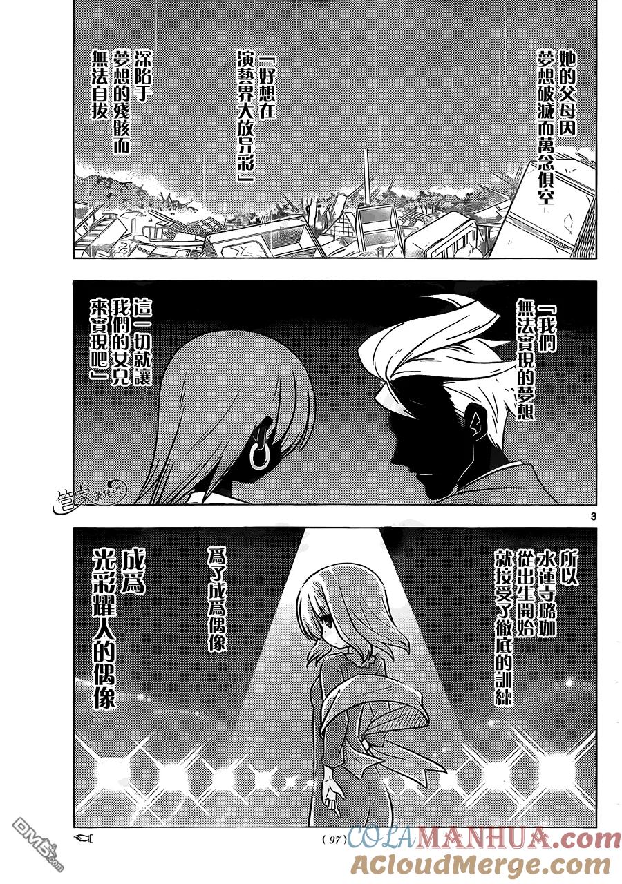 旋风管家 第362话 第3页