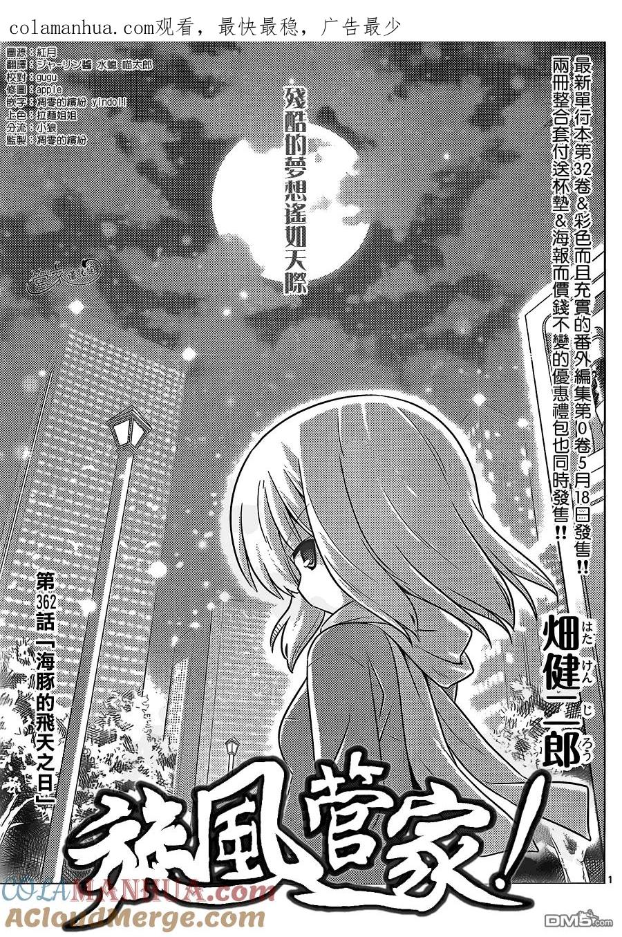 旋风管家 第362话 第1页