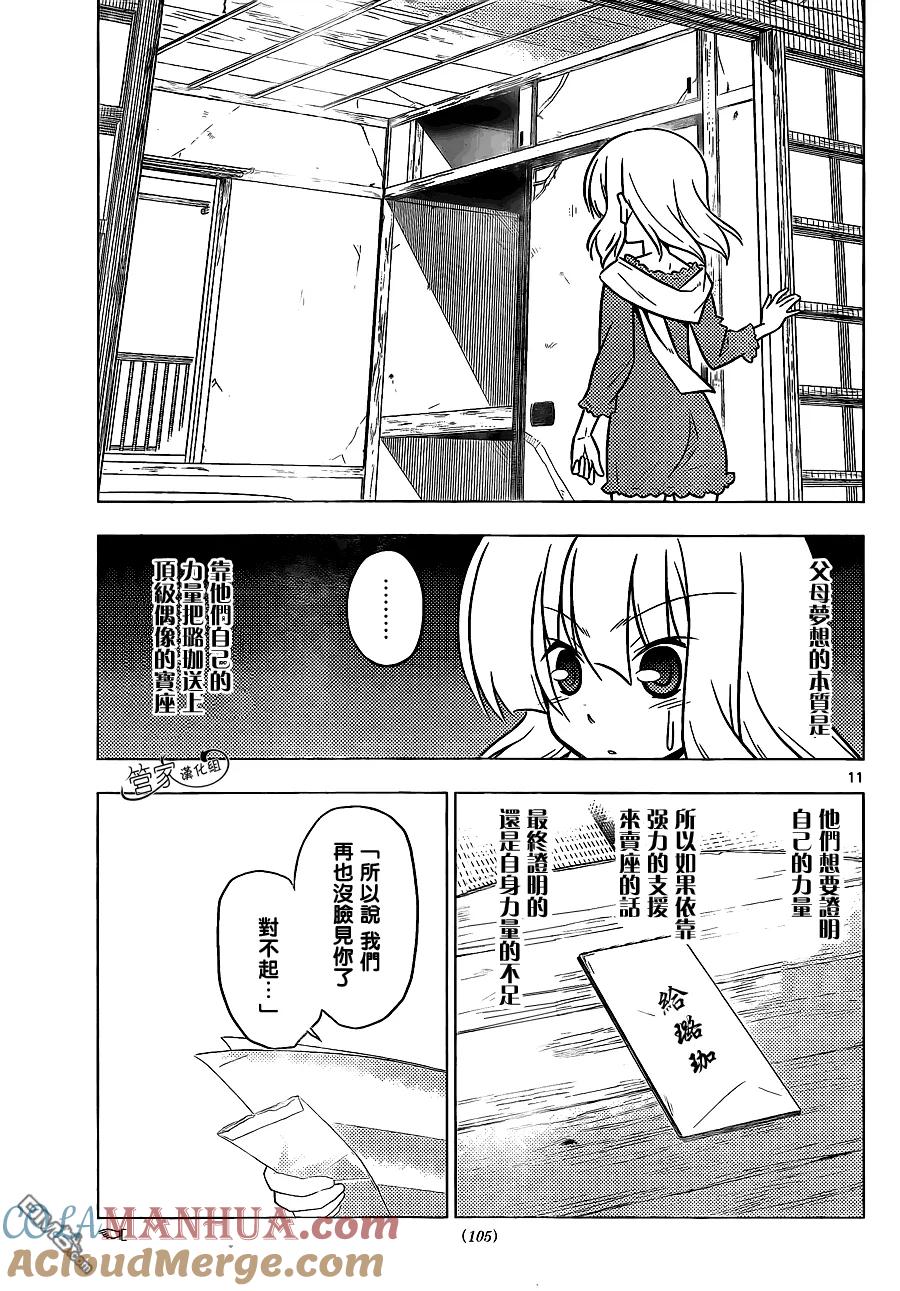旋风管家 第362话 第11页