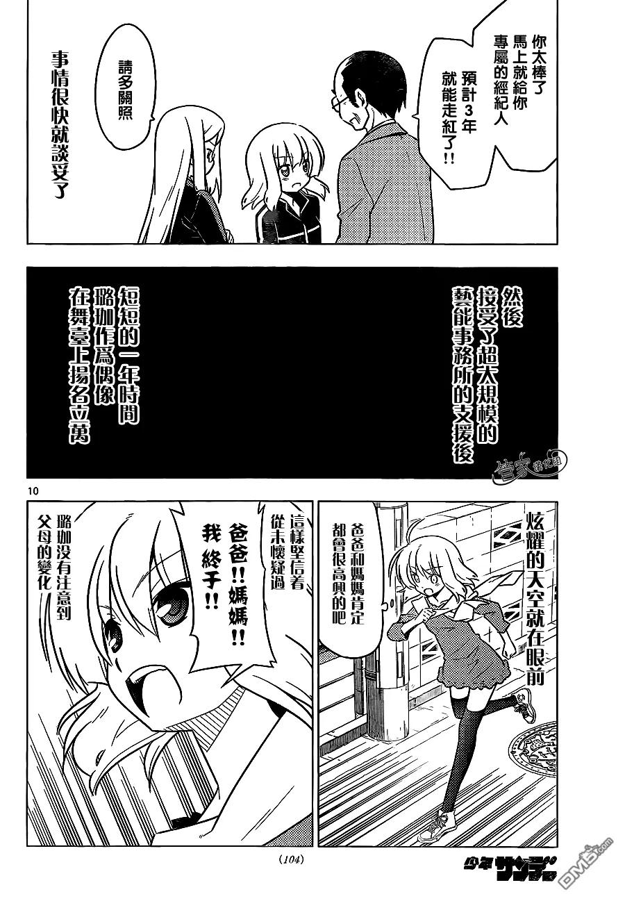 旋风管家 第362话 第10页