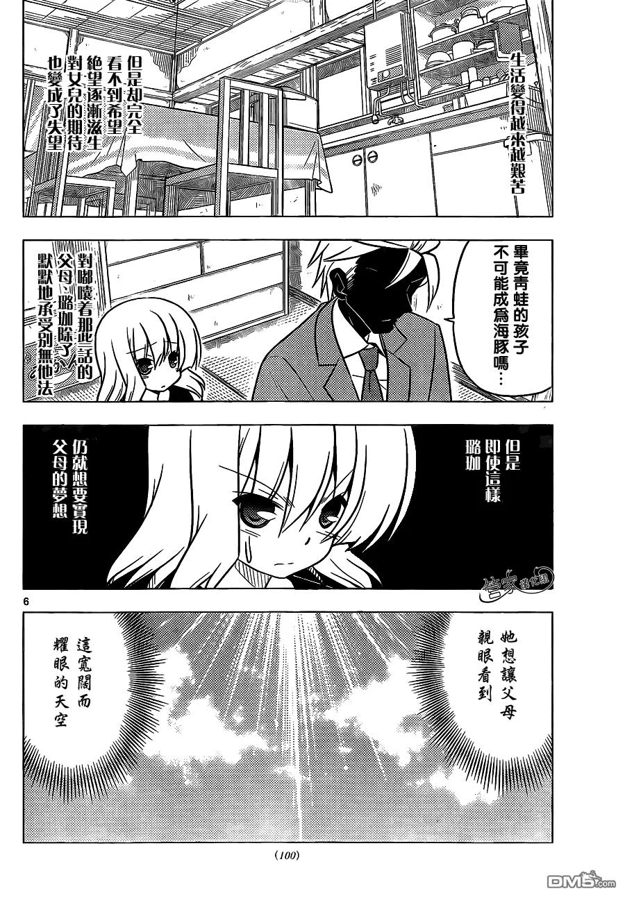 旋风管家 第362话 第6页