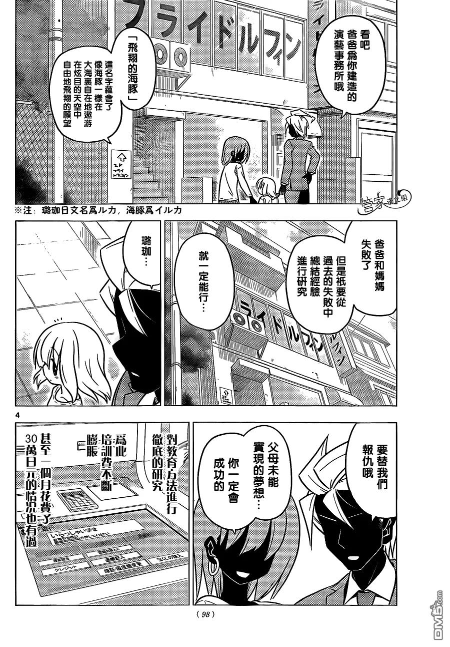 旋风管家 第362话 第4页