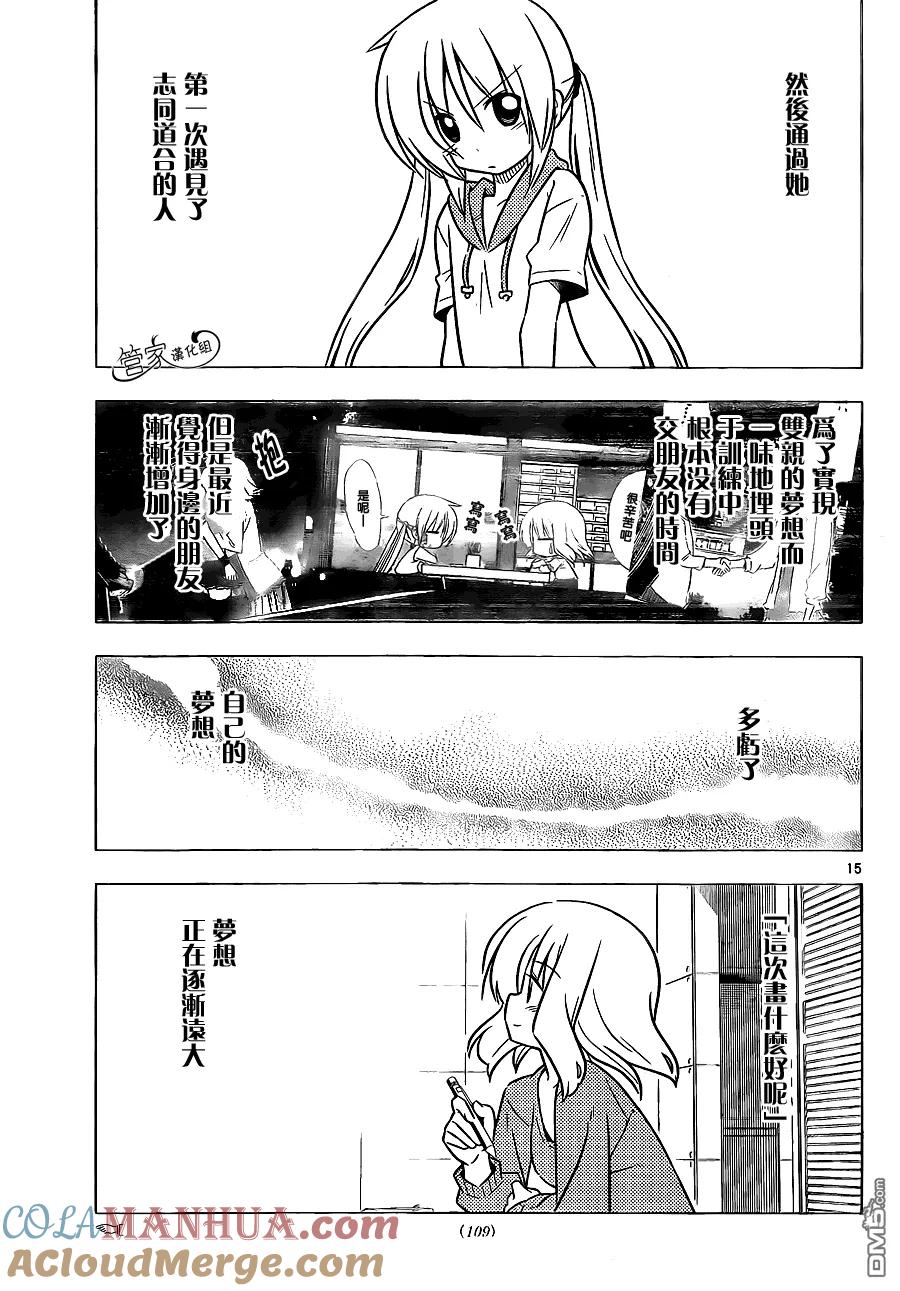 旋风管家 第362话 第15页