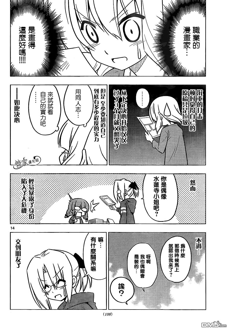旋风管家 第362话 第14页