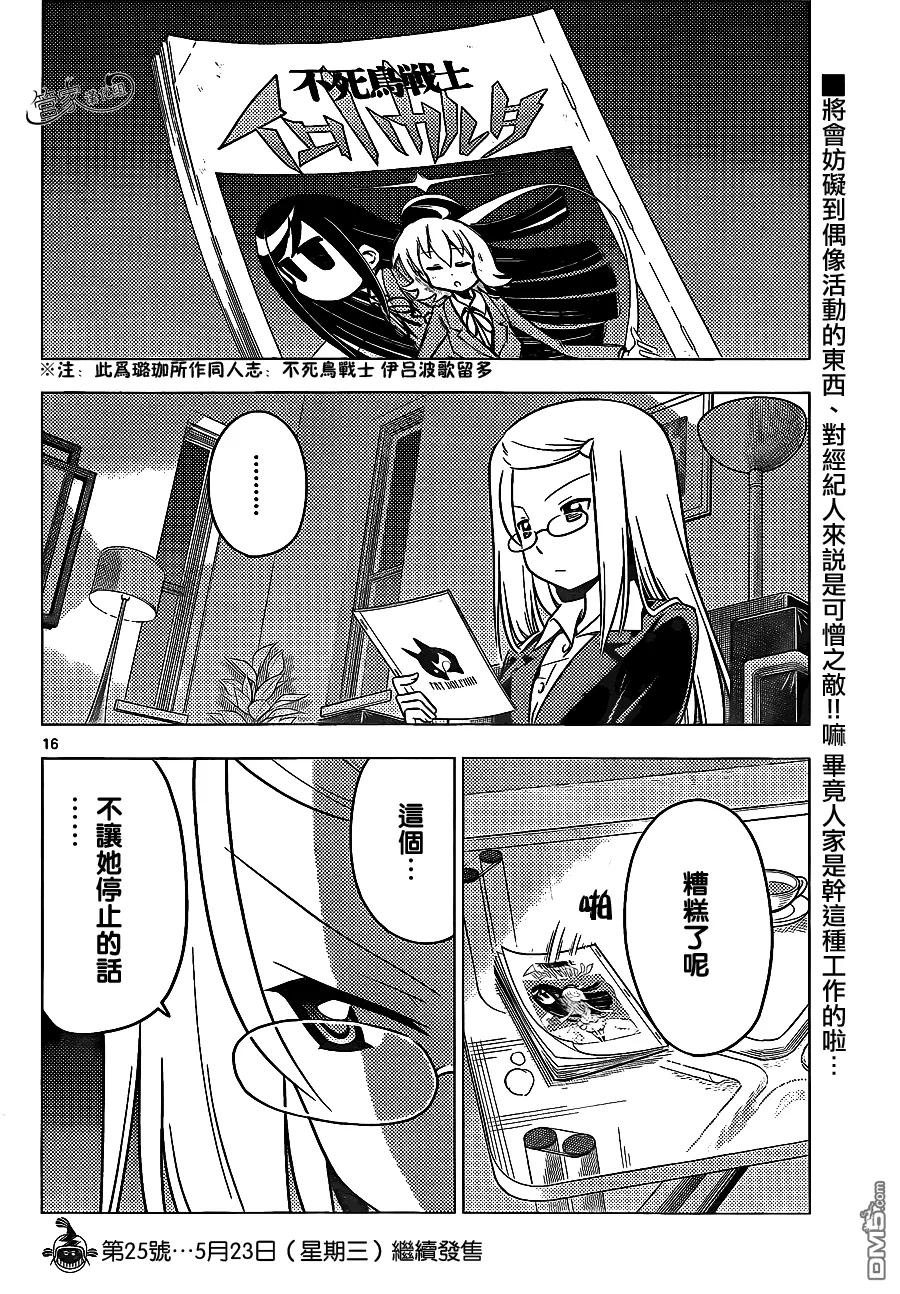 旋风管家 第362话 第16页