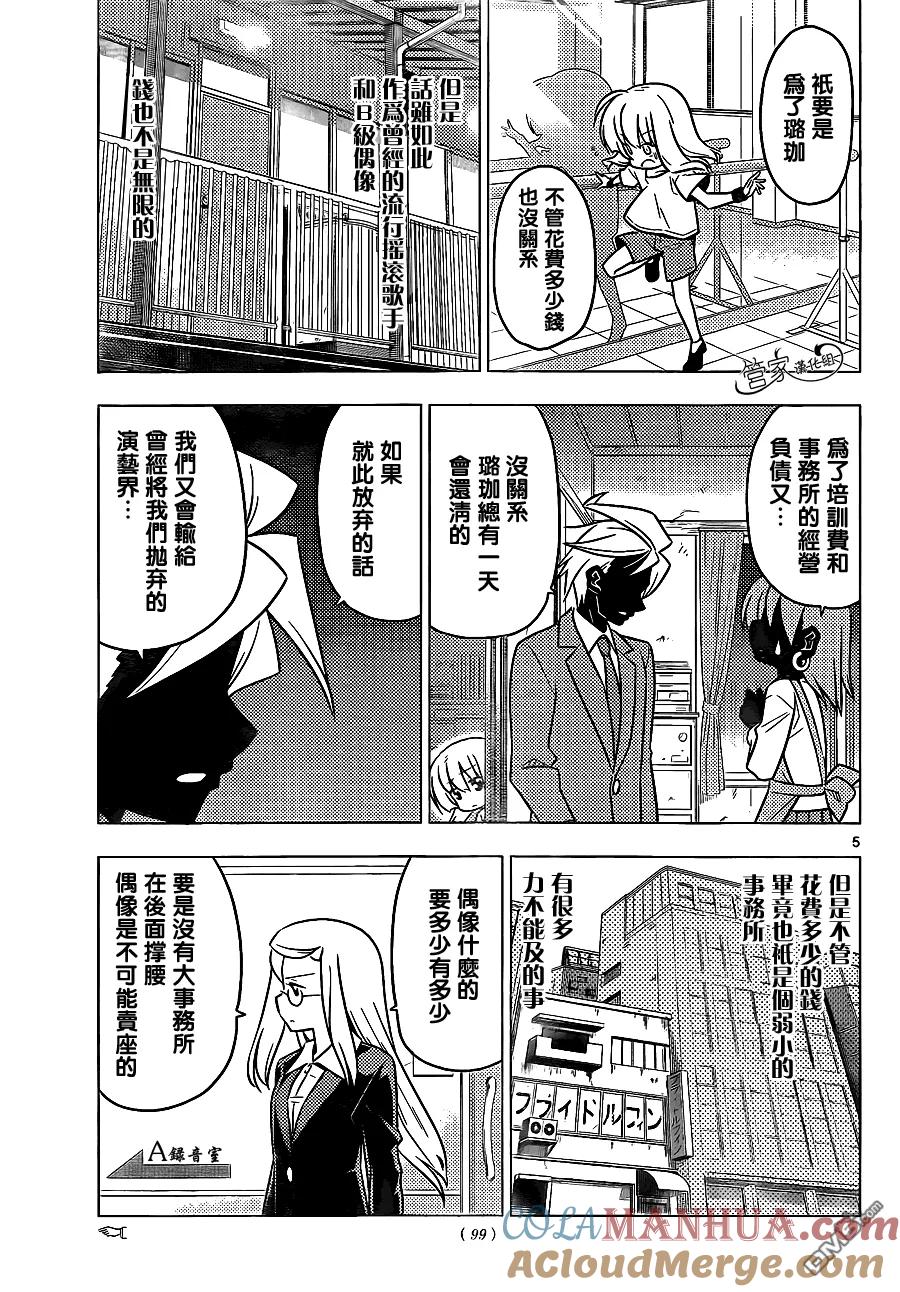 旋风管家 第362话 第5页