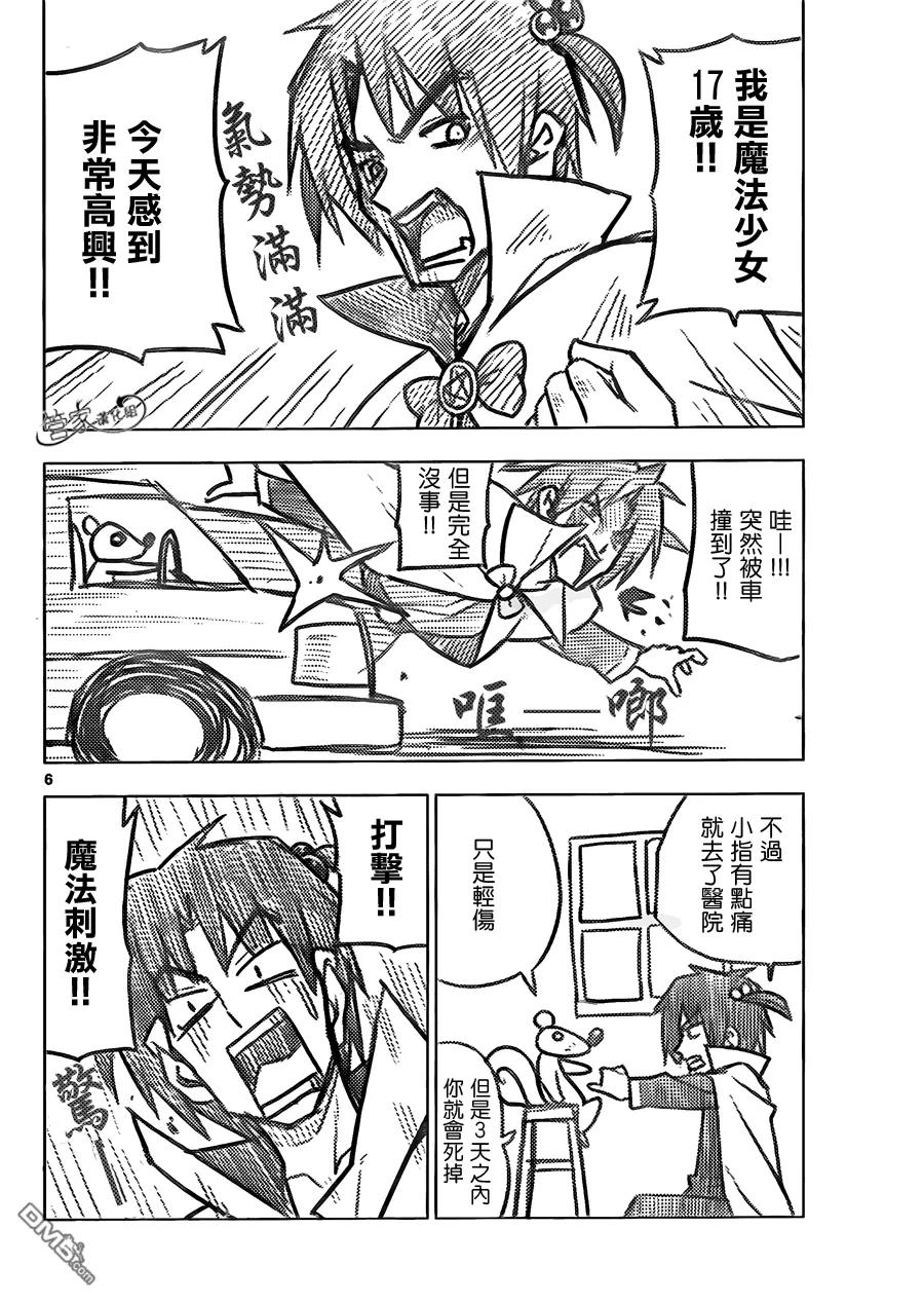 旋风管家 第363话 神秘房间① 第6页