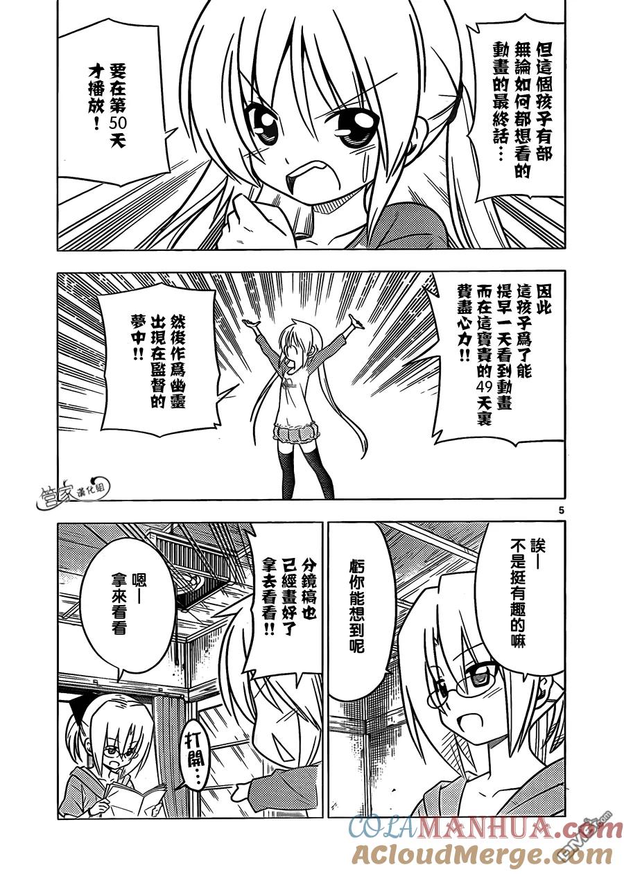 旋风管家 第363话 神秘房间① 第5页