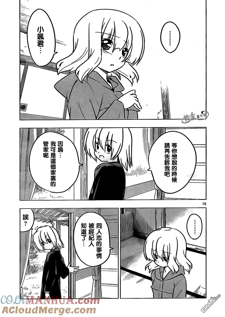 旋风管家 第363话 神秘房间① 第15页