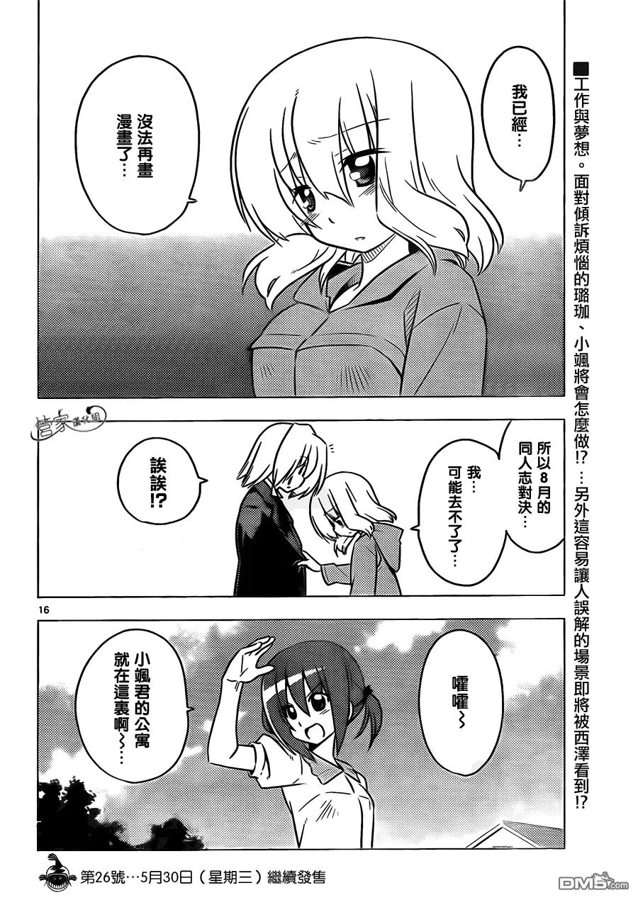 旋风管家 第363话 神秘房间① 第16页